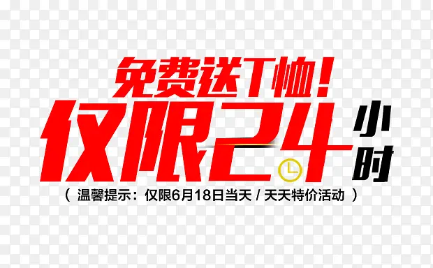 免费送T恤