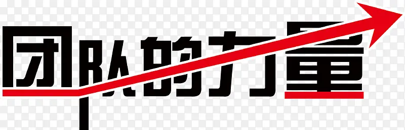 扁平酷炫企业文化标题艺术字