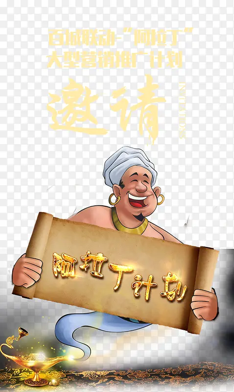 邀请函