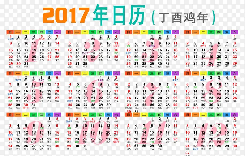 2017日历