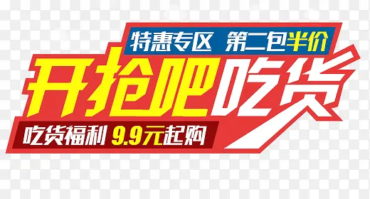 开抢吧