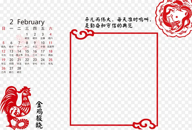 2017年2月份台历