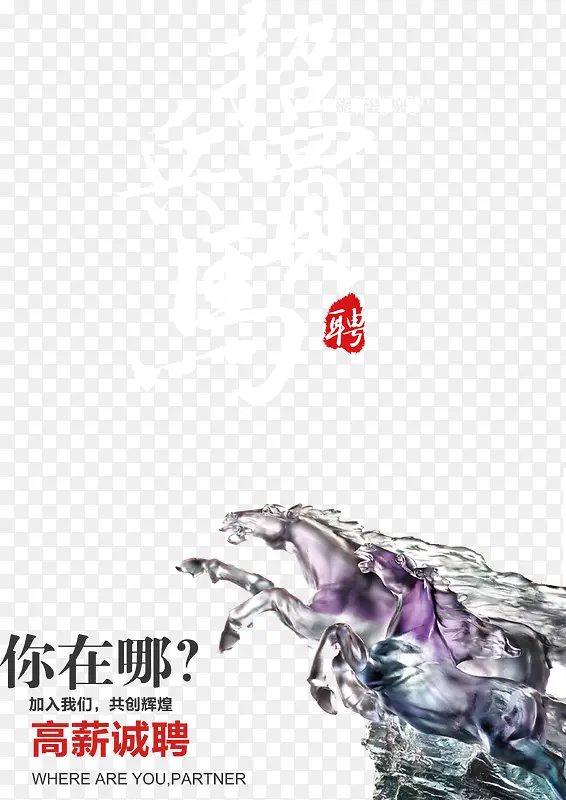 招兵买马招聘