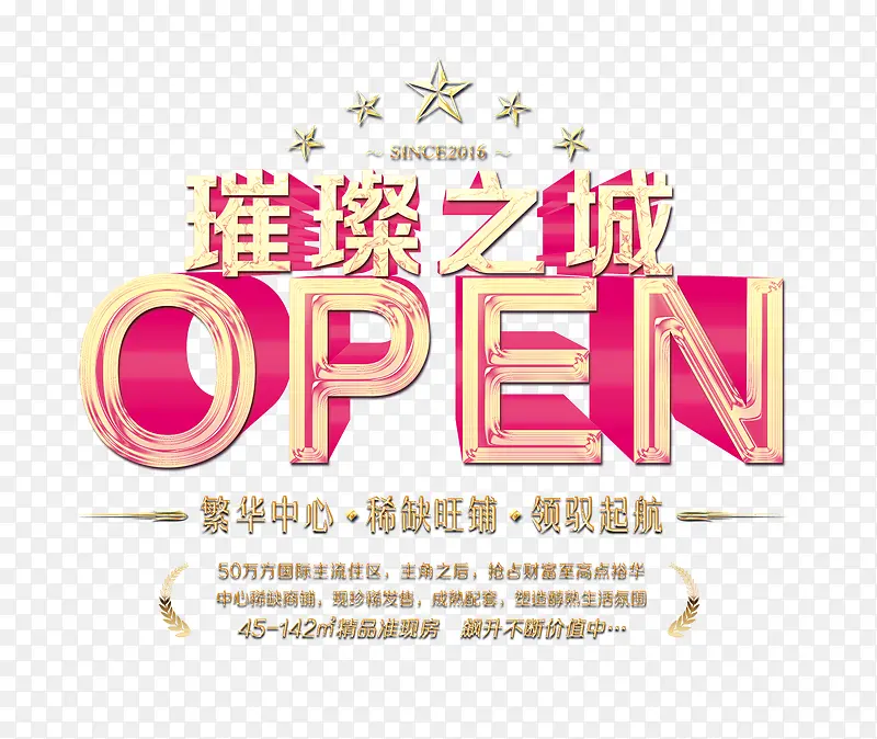 璀璨之城