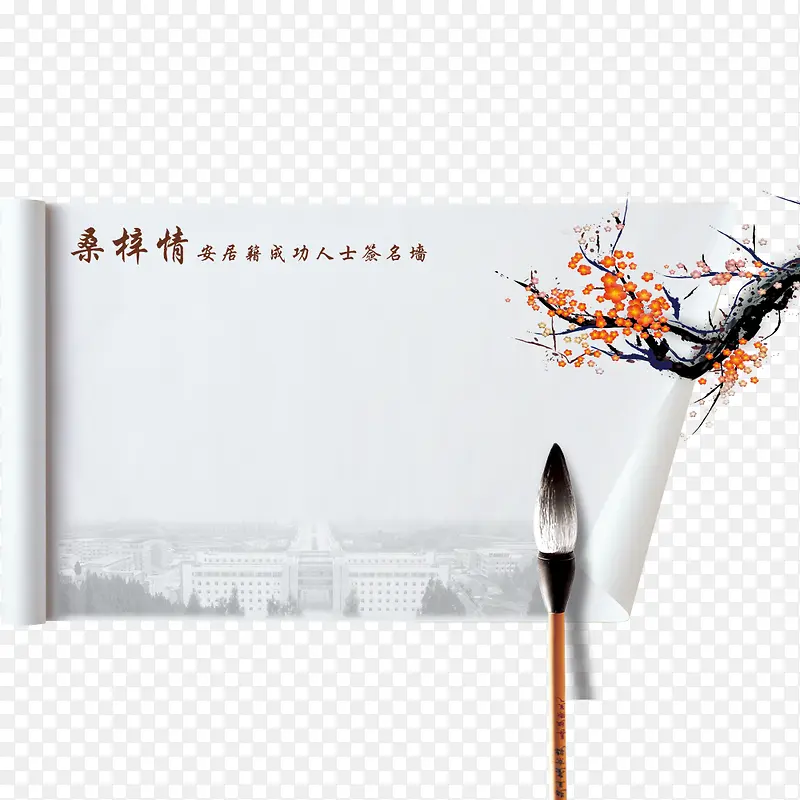 中国风签名板装饰