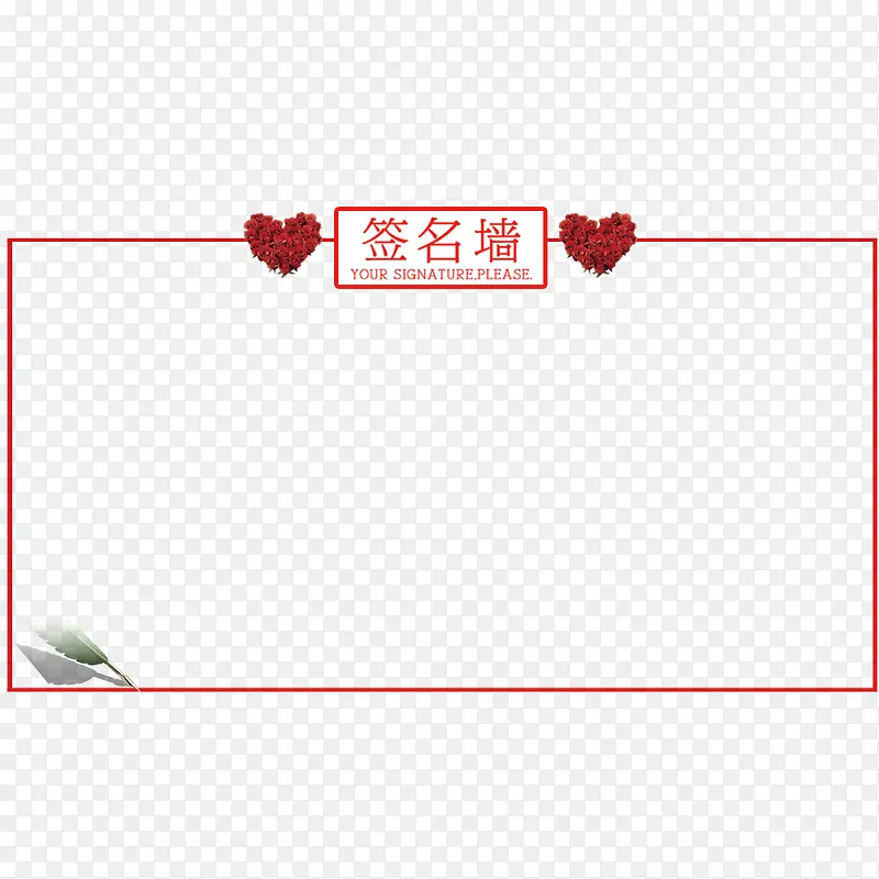 签名墙设计