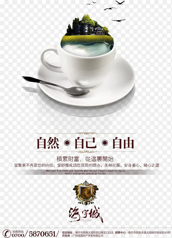 咖啡杯风景地产图片咖啡杯风景地