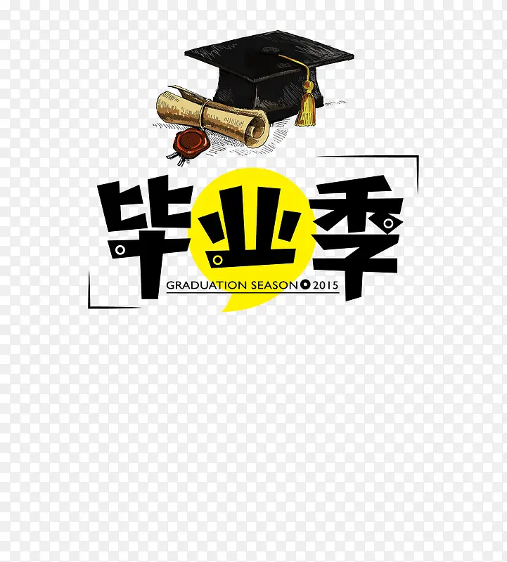 青春时光毕业季