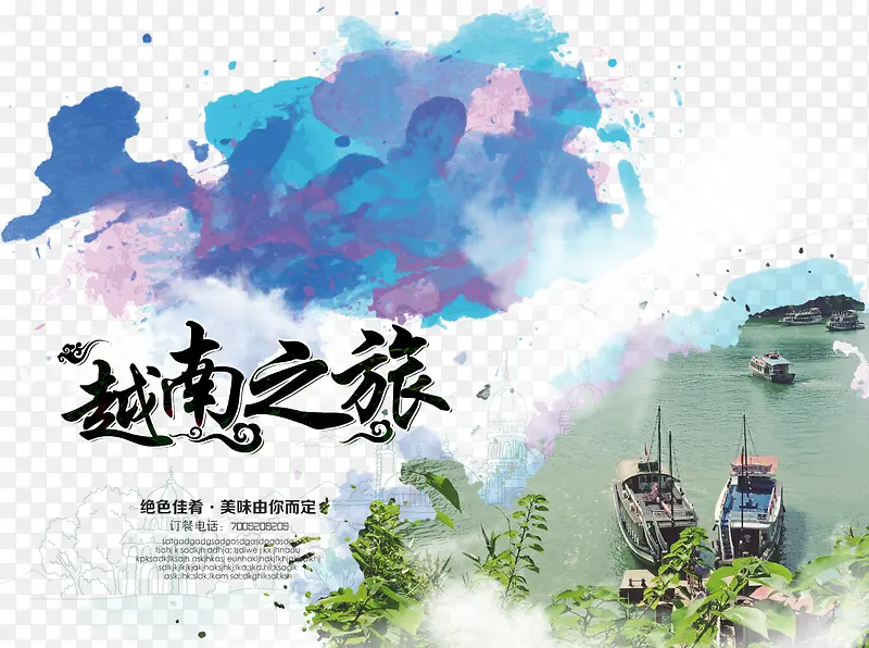 越南旅游艺术字