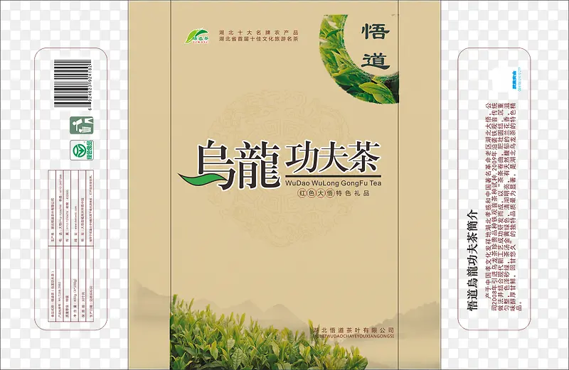 乌龙功夫茶包装展开矢量图