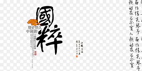 中国国粹书法字体