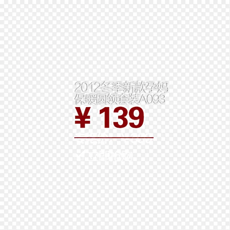 售价139红色