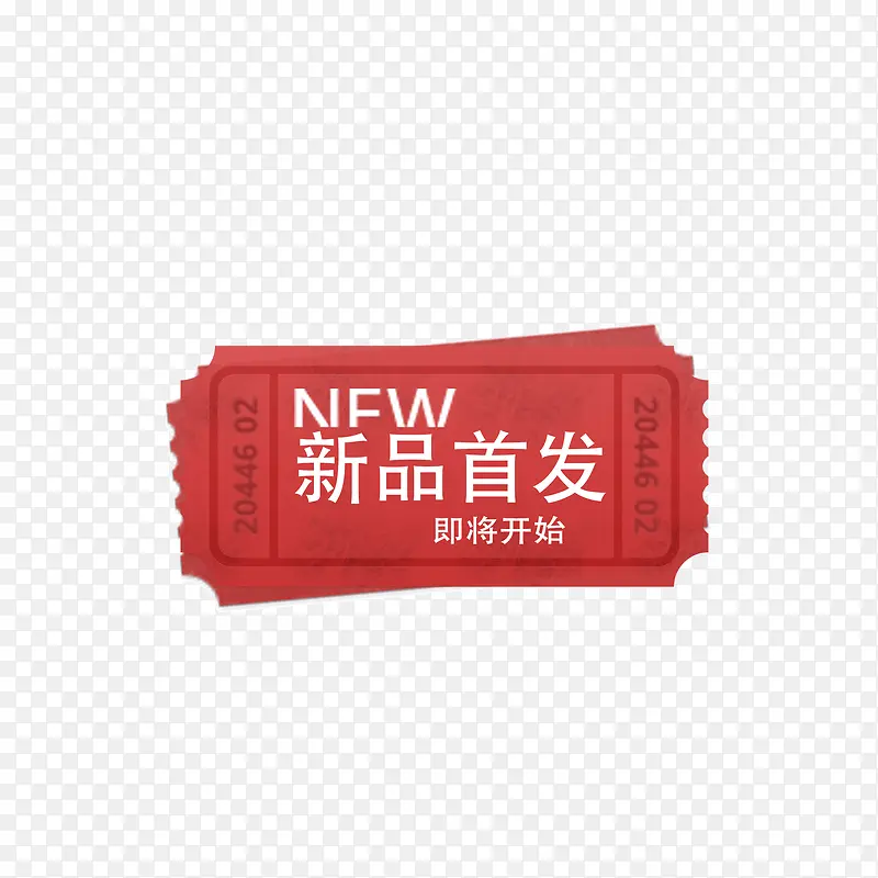 即将开始新品首发PNG图片素材下载_图片编号yezxezkg-免抠素材网