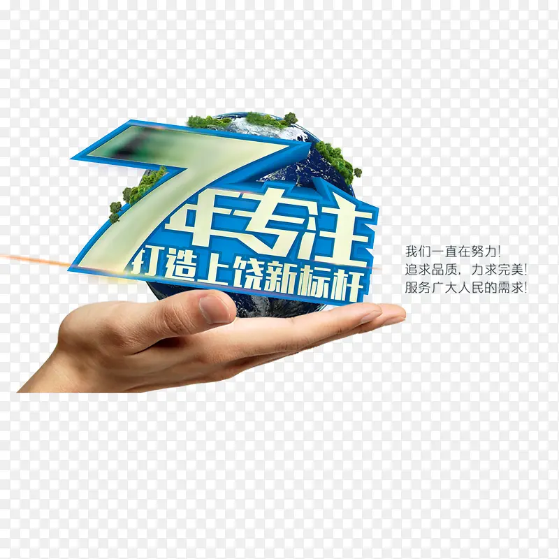 品质服务免抠素材