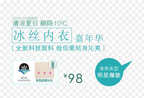 夏日冰丝内衣