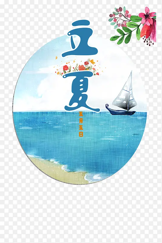 清新创意立夏图标