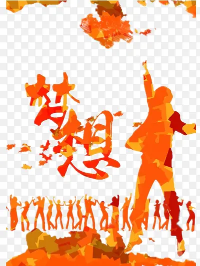 梦想