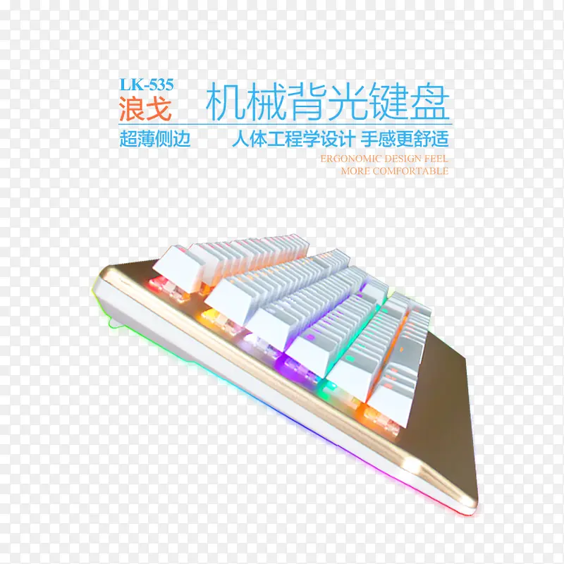 机械背光键盘免费图片