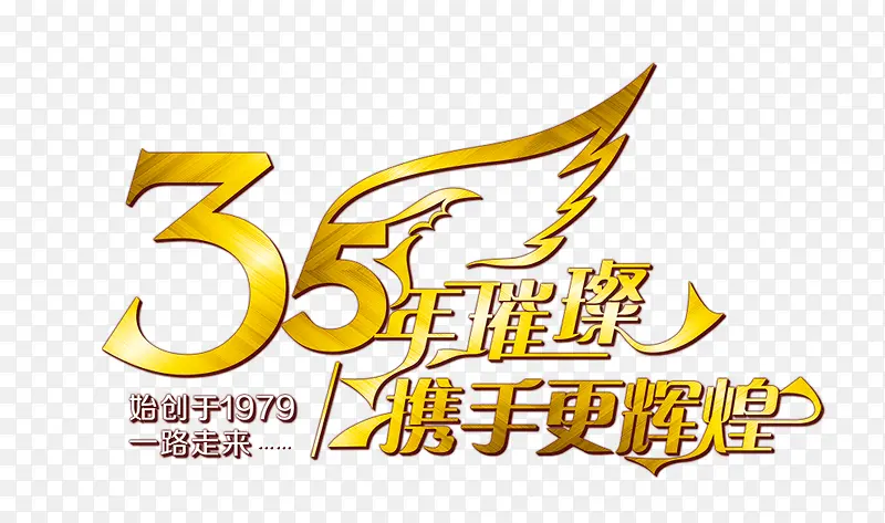 35周年