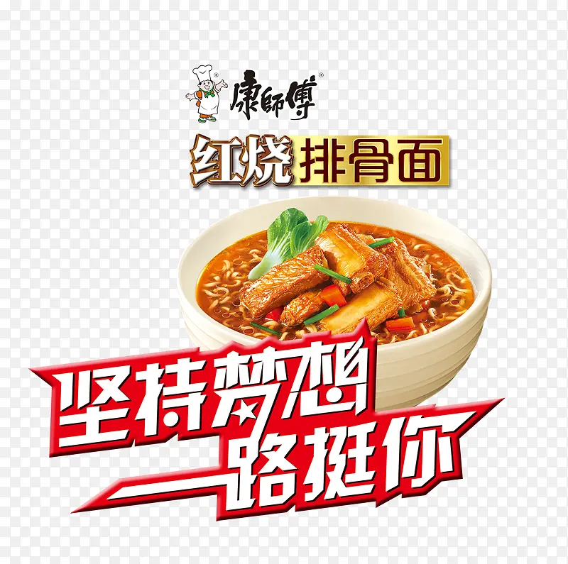 红烧排骨面