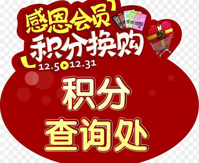 会员积分