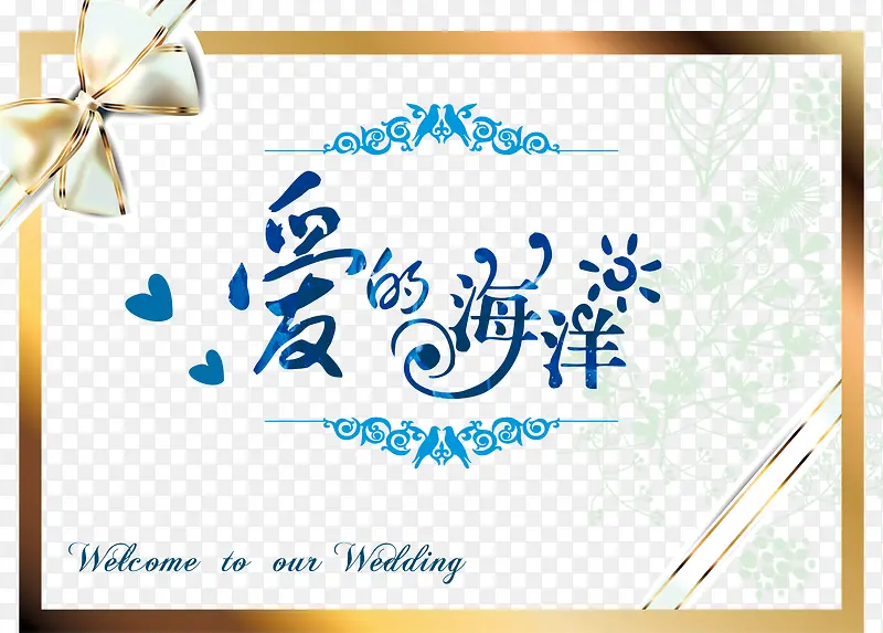 爱的海洋婚礼logo