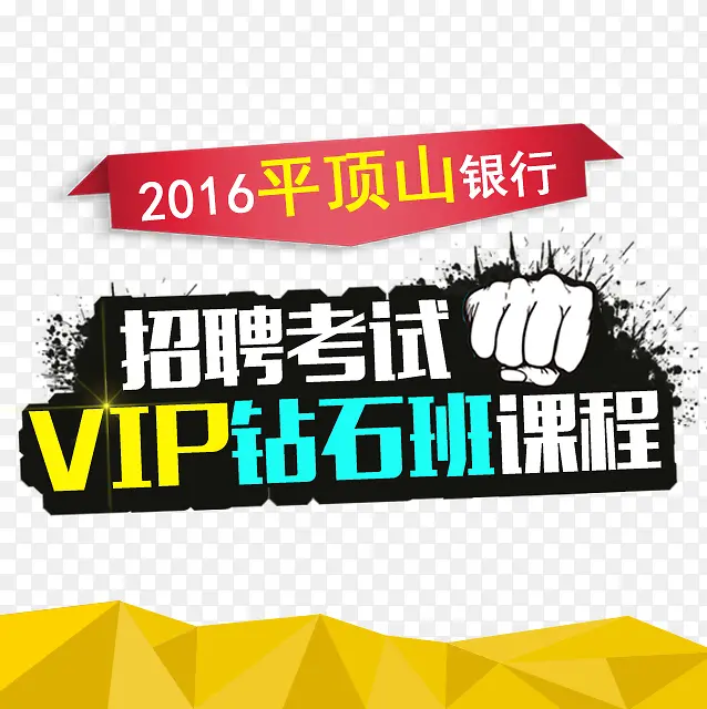 VIP钻石班素材