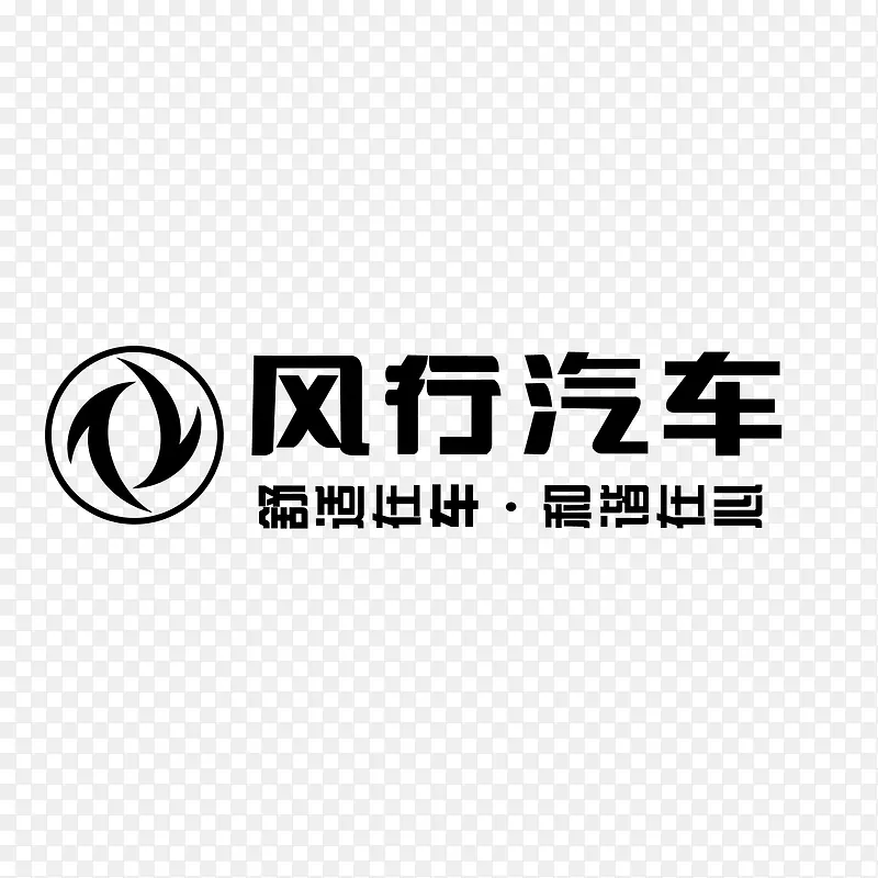 东风风行汽车品牌PNG图片素材下载_图片编号qdompkez-免抠素材网