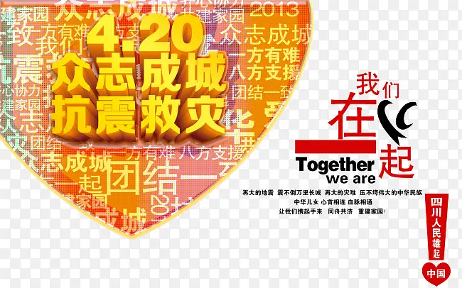 抗震救灾