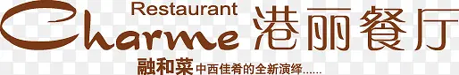 餐饮logo 标志--港丽餐厅