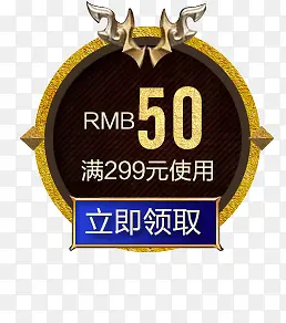 满299减50优惠券活动领取页