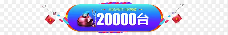 蓝色家电促销图标20000