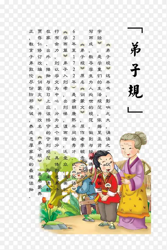 弟子规图片