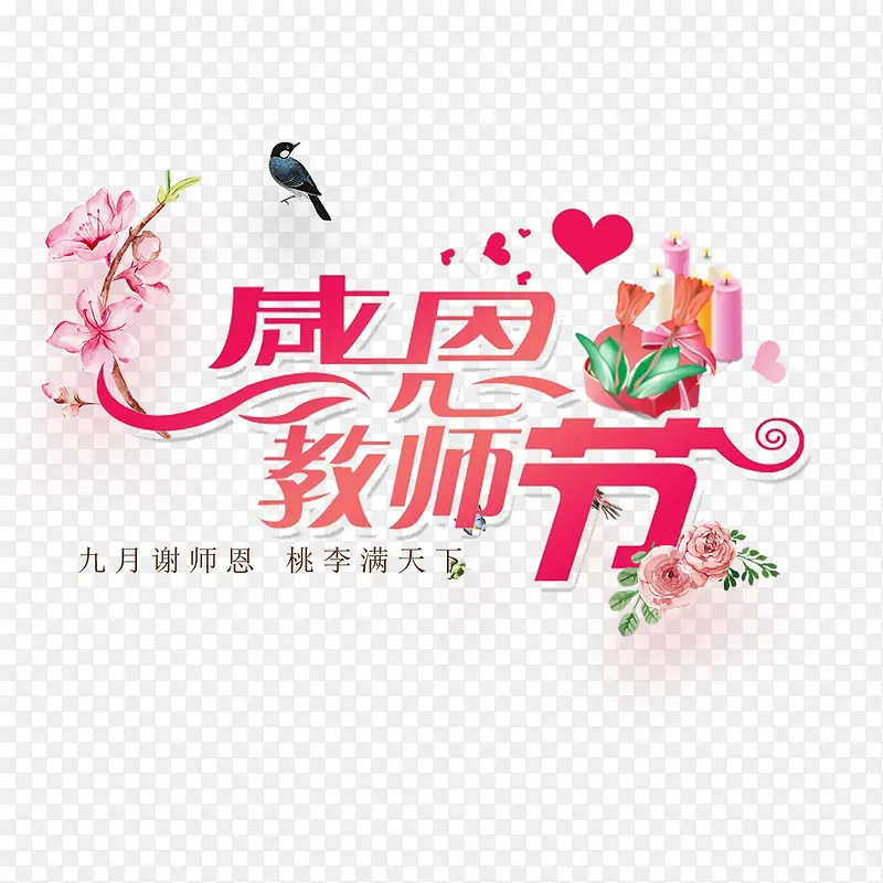 教师节首页海报