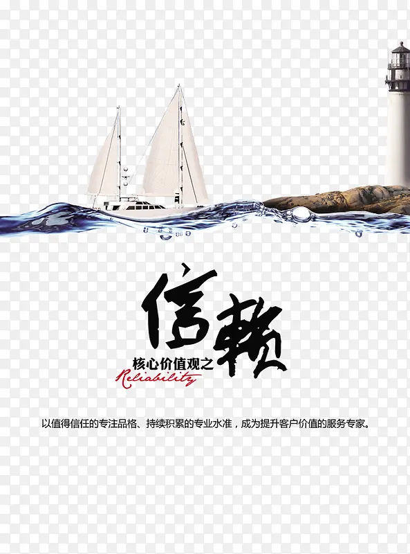 信赖