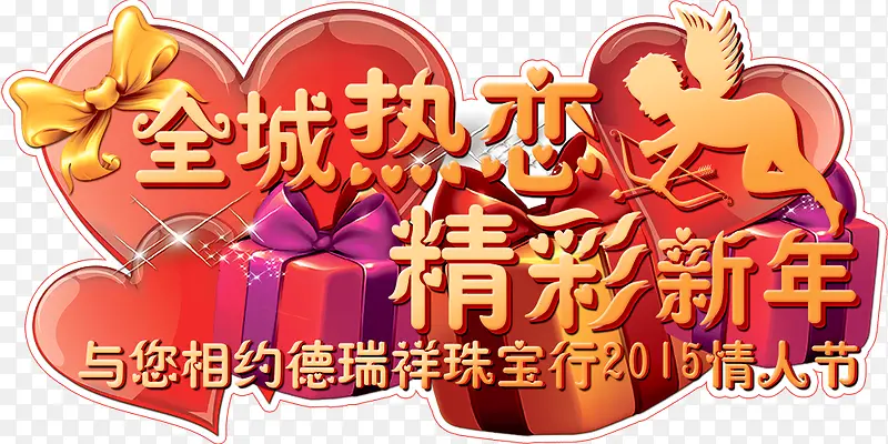 情人节psd格式设计