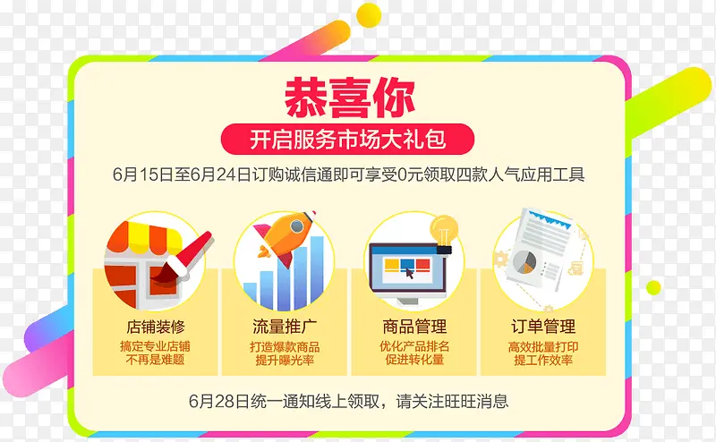 服务市场大礼包字体设计