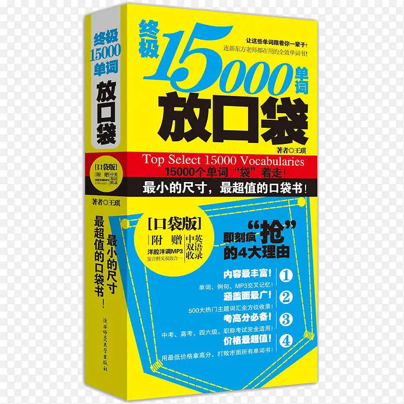 终极15000单词放口袋PNG图片素材下载_图片编号yvmnmeov-免抠素材网