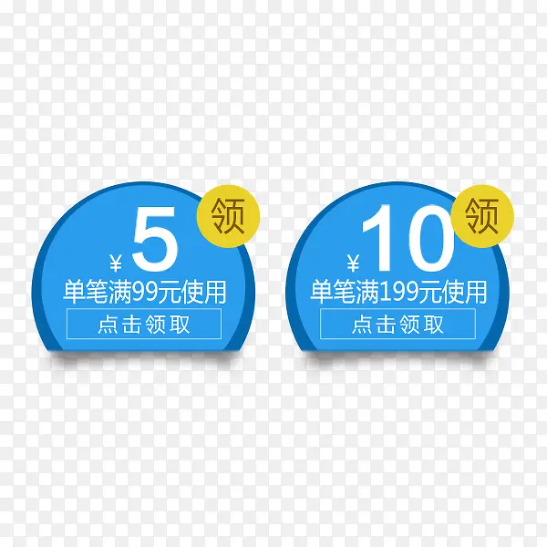 十元和五元的代金券