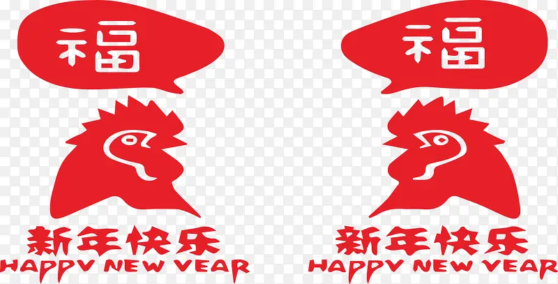 公鸡头新年快乐春节福字元旦装饰