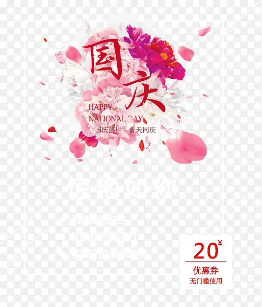 国庆节