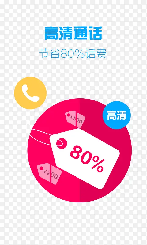 手机APP引导页