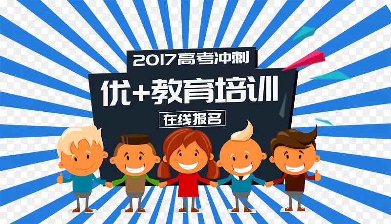 2017高考冲刺在线报名PSD