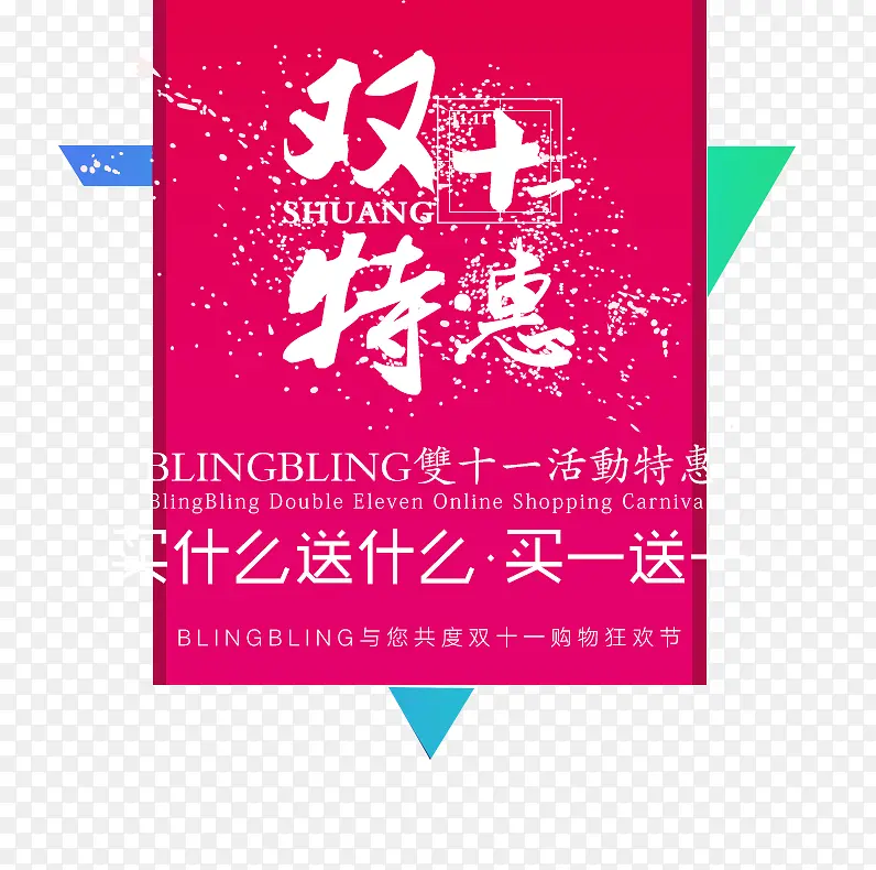 双十一PNG图片素材下载_图片编号qlvngvvv-免抠素材网