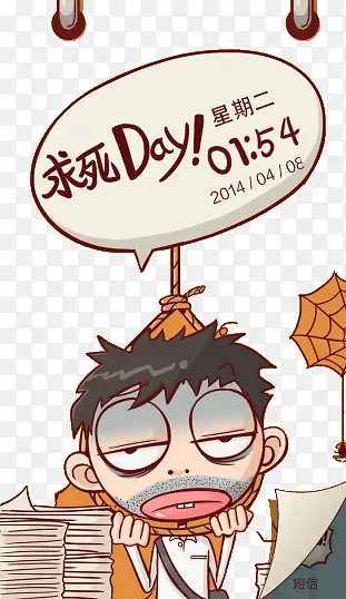 星期二求死day