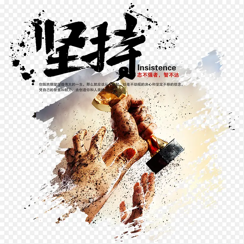 企业风之坚持
