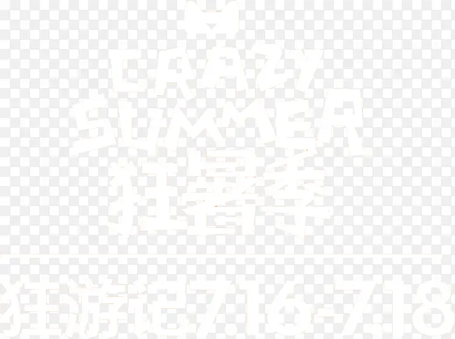 暑假旅游