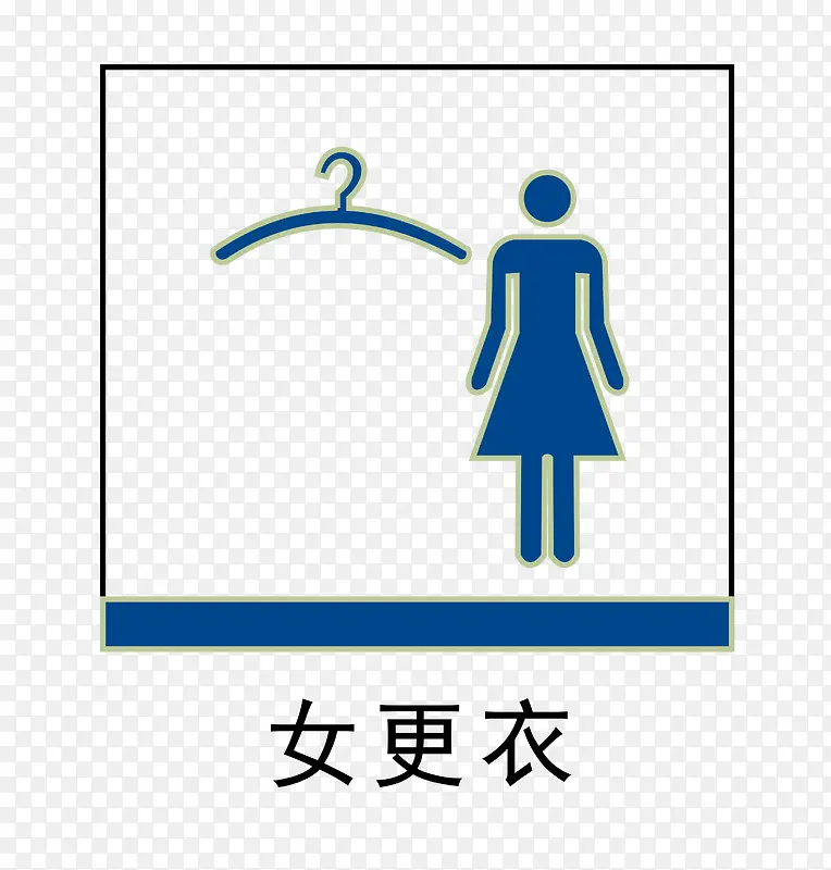 女更衣室地铁站标识