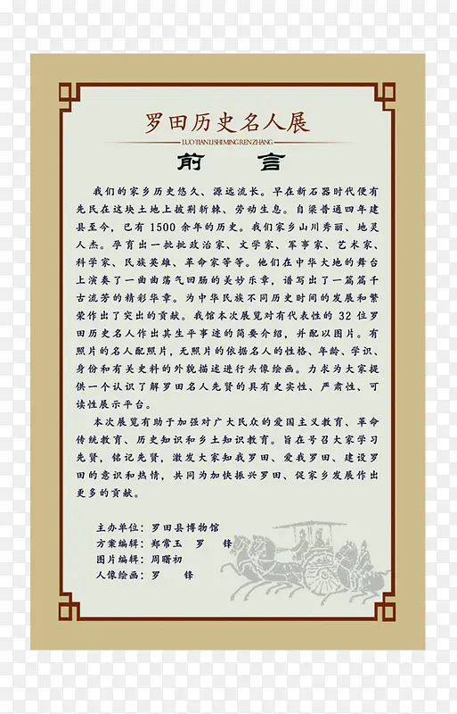 名人展前言