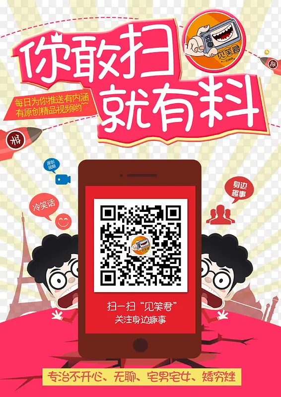 微信扫码